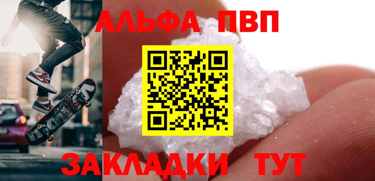 Alpha PVP СК Электрогорск