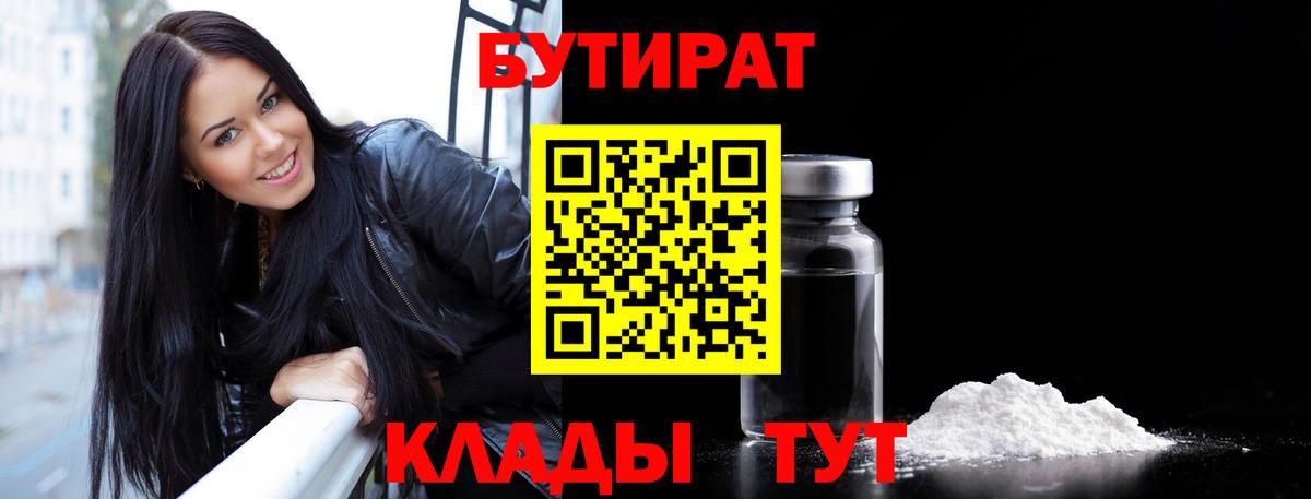БУТИРАТ буратино  Вход с VPN  БУТИРАТ  Электрогорск 