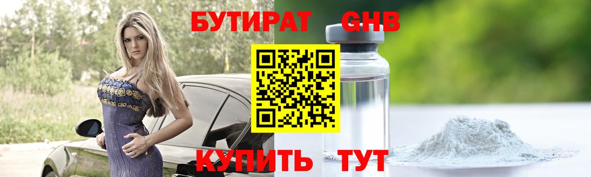 БУТИРАТ 1.4BDO Электрогорск