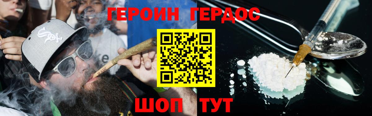 ГЕРОИН герыч Электрогорск