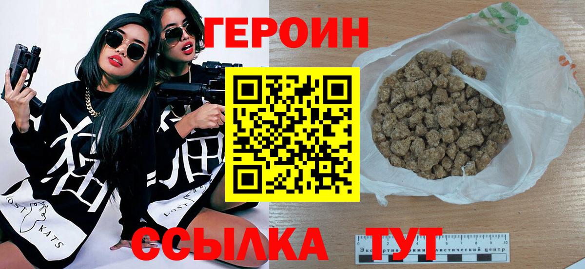 Героин белый  Вход с VPN  Электрогорск 
