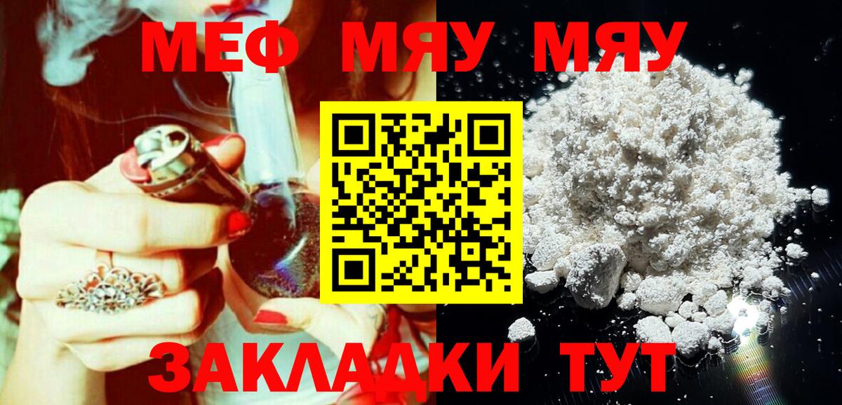 МЕФ кристаллы Электрогорск