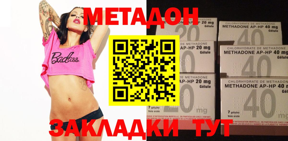 Метадон methadone  МЕТАДОН кристалл  Вход с VPN  Электрогорск 